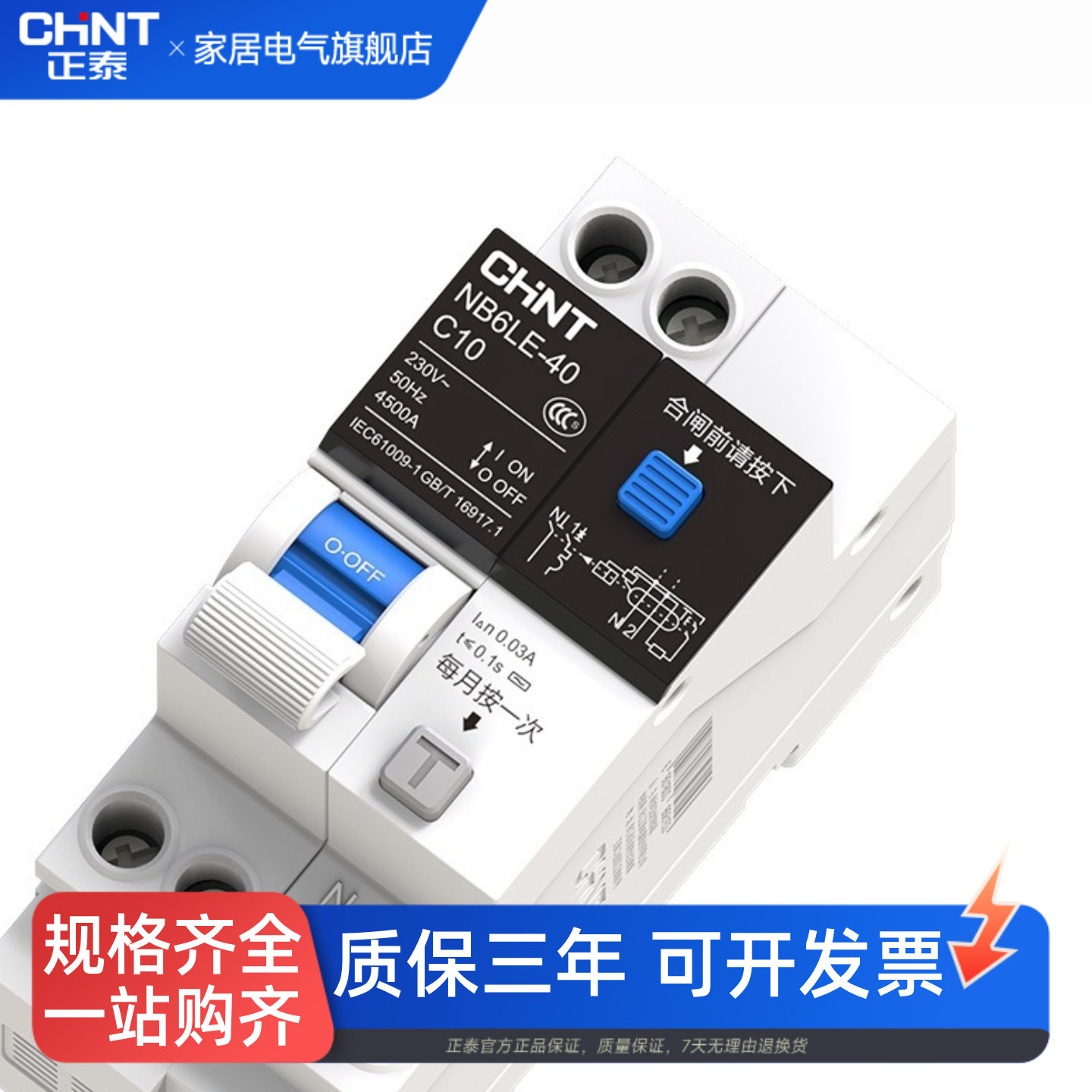 正泰断路器NB6LE-40空气开关带漏电保护器1P+N泰极漏保30mA占2位