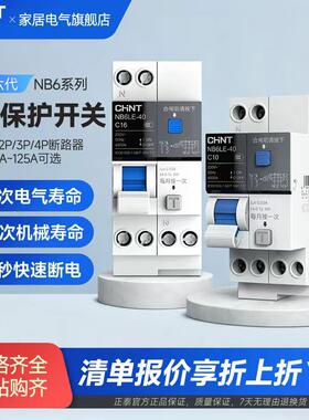 【正泰旗舰店】正泰NB6LE断路器