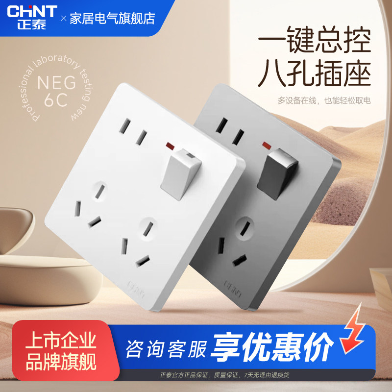 正泰一开八孔插座带开关86型图片