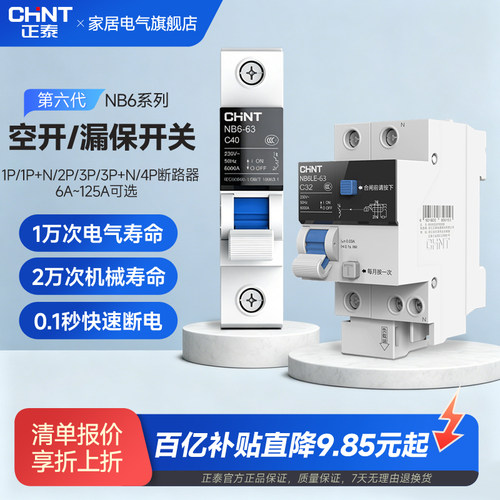 【正泰旗舰店】NB6断路器