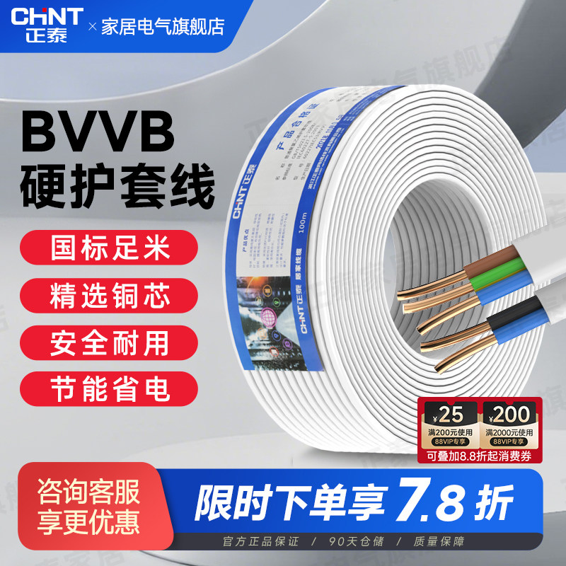 正泰电线国标BVVB纯铜线2/3芯1/2.5/6平方家用扁电源延长护套线缆 - 实物图