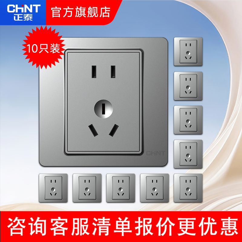 【7i】正泰旗舰店灰色正五孔斜五孔开关插座家用墙壁暗装10只装