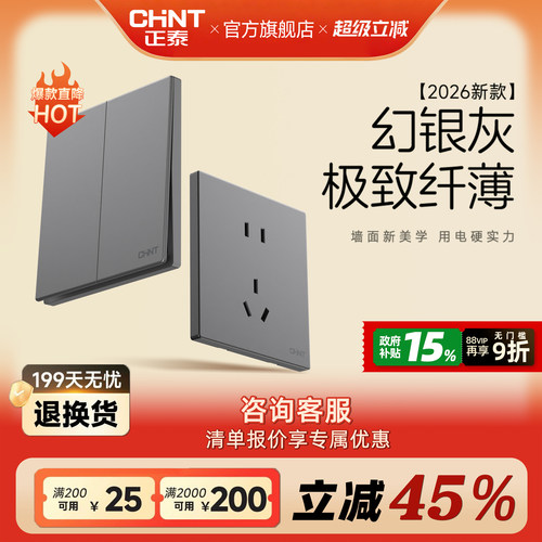 正泰官方旗舰店86型开关面板家用一开双五孔插座16a暗装X1M幻银灰