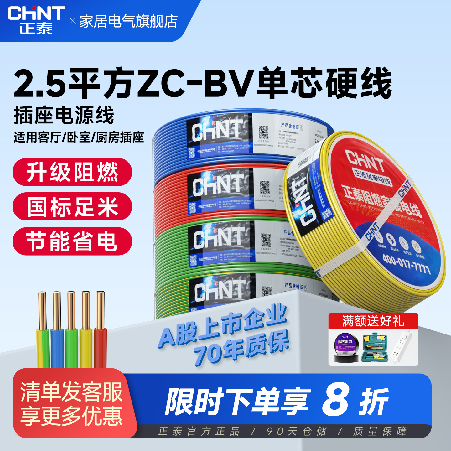 正泰电线2.5平方阻燃ZC-BV单芯硬线插座电源线国标纯铜芯单股线缆