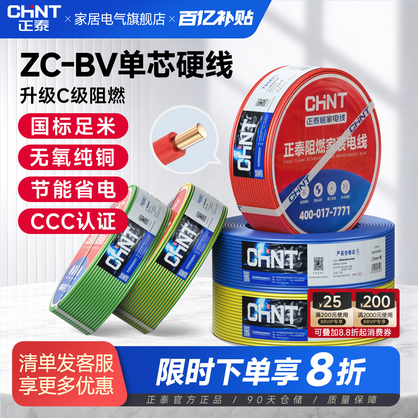 正泰电线阻燃ZC-BV单芯硬线家装1.5/2.5/4/6平方单股国标铜芯线缆