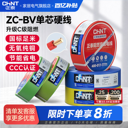 正泰电线阻燃BV单芯国标铜芯线