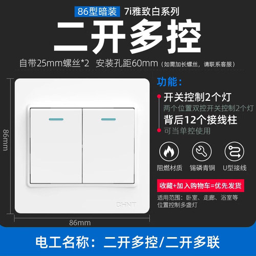正泰二开多控二开中途86型开关