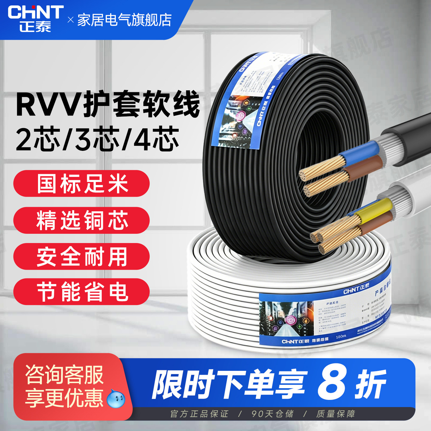 正泰电线国标铜芯RVV2 3 4芯护套软线1.5 2.5 4 6平方护套电源线
