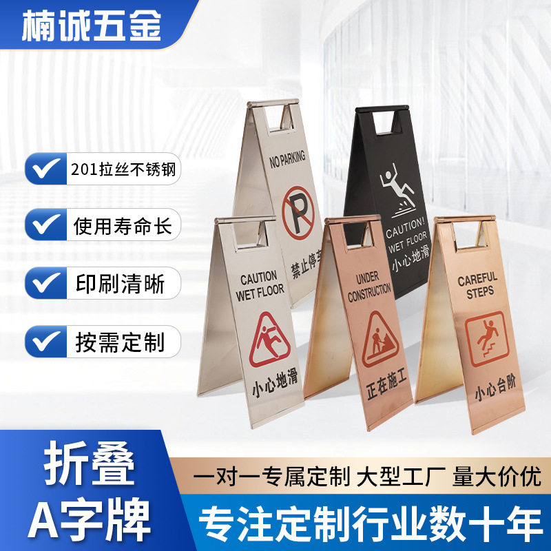 不锈钢折叠A字牌请勿泊车停车牌禁止停车警示牌小心地滑提示牌