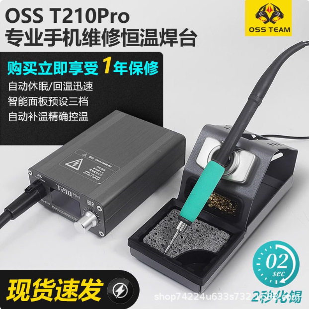 OSS210pro焊台电烙铁大功率手机维修专用工具恒温洛铁专业焊锡台