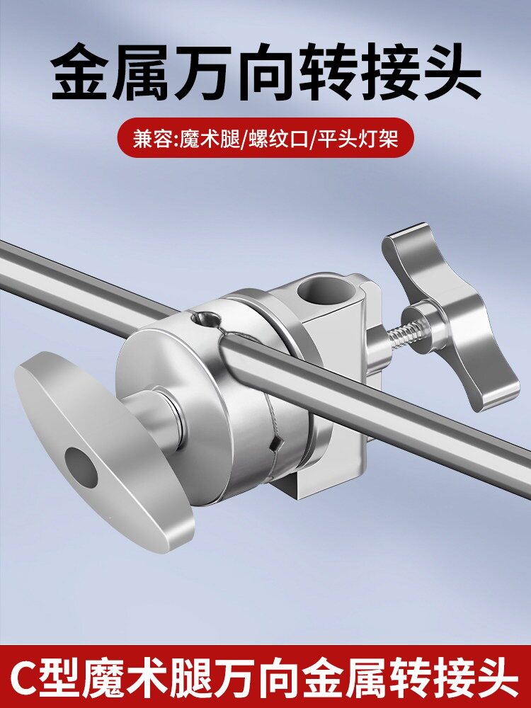 摄影魔术头魔术腿圆饼夹全金属万向夹转接头转轮全伸缩横杆转盘拍