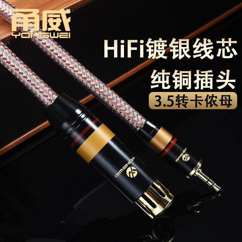 甬威 镀银3.5转卡农母话筒线声卡48v麦克风线xlr调音台手机直播线