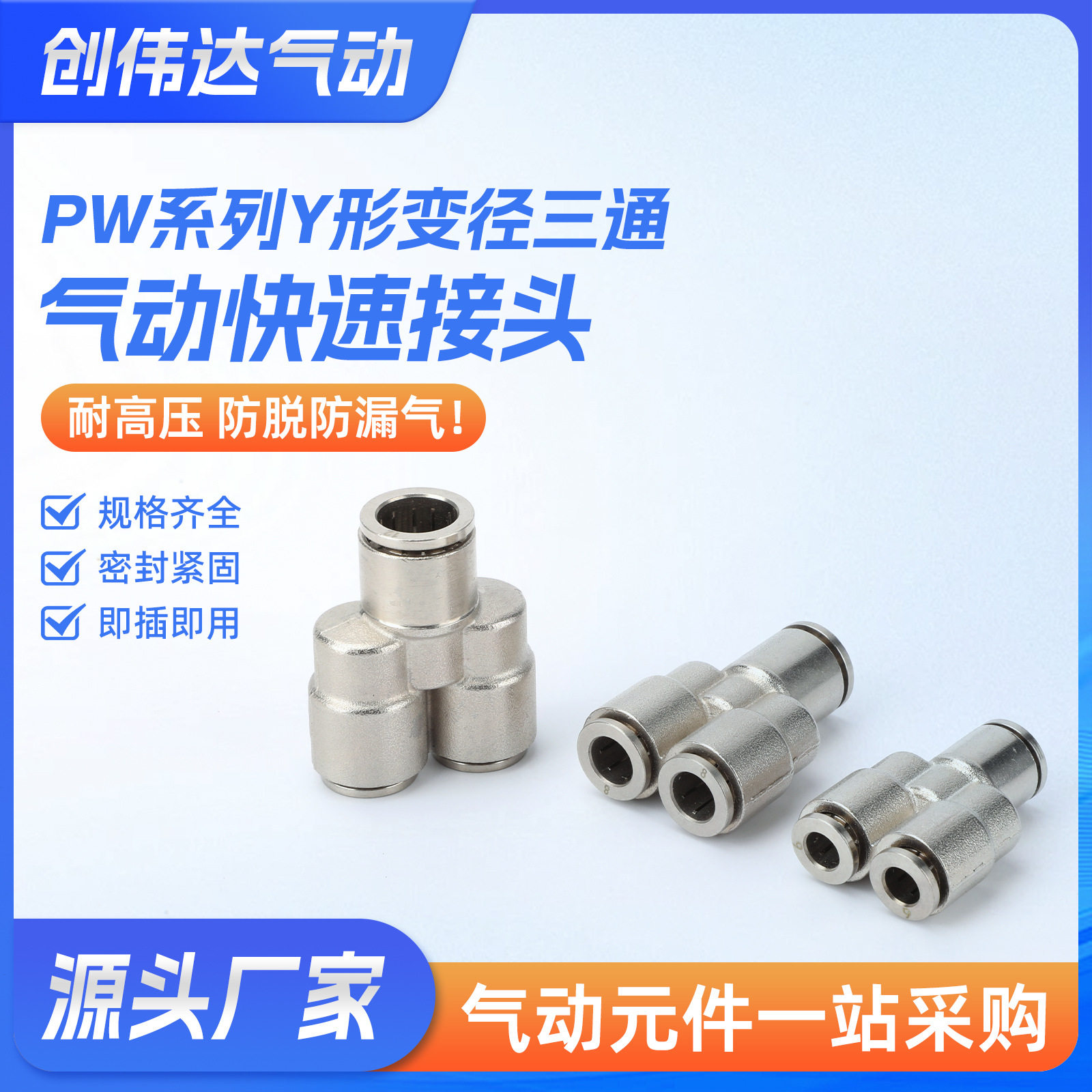 Y形三通变径PW 304不锈钢气动快速接头Y型三通PY8变径PW16-12快插