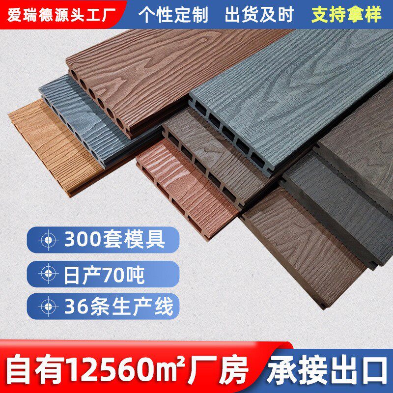 长条拼接露台圆孔树芯纹木塑地板阳台露营3D塑木木纹压花户外专用