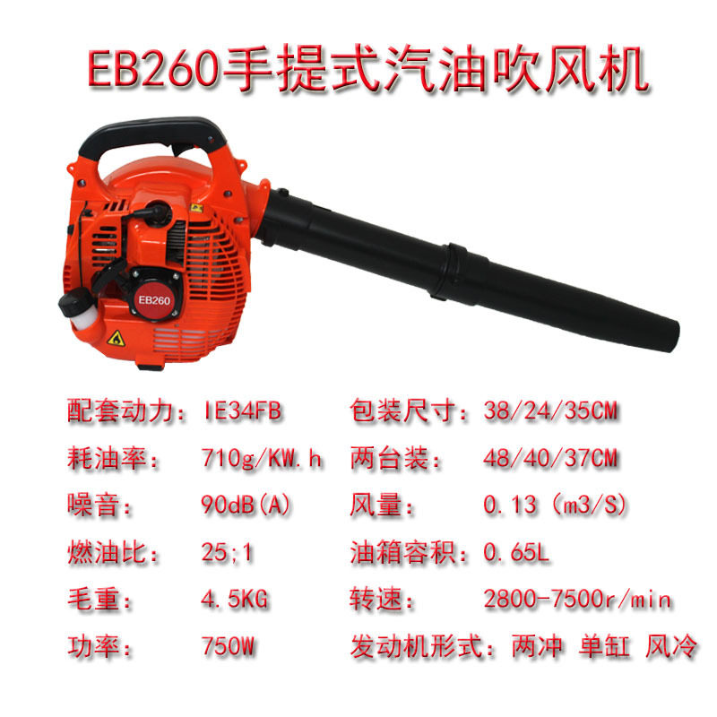 EB260手提式汽油吹风机吹雪机花园道路吹落叶便携式鼓风机25.4cc