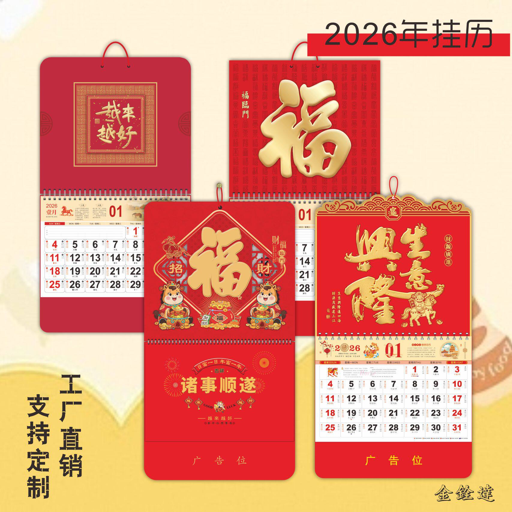 挂历2026年加厚超厚立体福牌正六开月历挂墙式百福生意兴隆