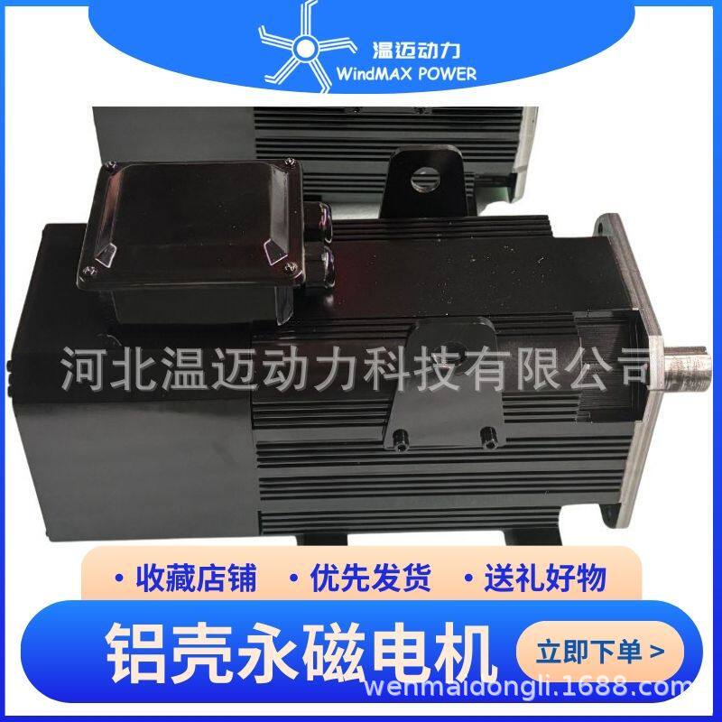 温迈动力铝壳永磁三相交流同步电机一级能效工业设备风机水泵专用