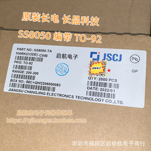 SS8050TO-92编带SS8550-TANPN/PNP25V1.5A三极管原装长电长晶