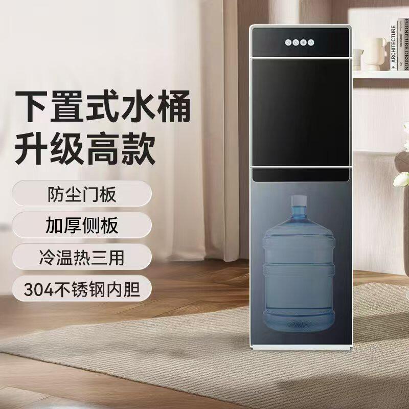 批发饮水机下置水桶家用制冷制热办公室桶装水静音冷热节能饮水器