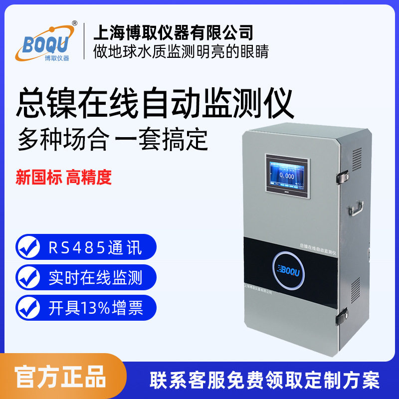 总镍在线监测仪_AME-3051型水质污染源重金属连续监测设备