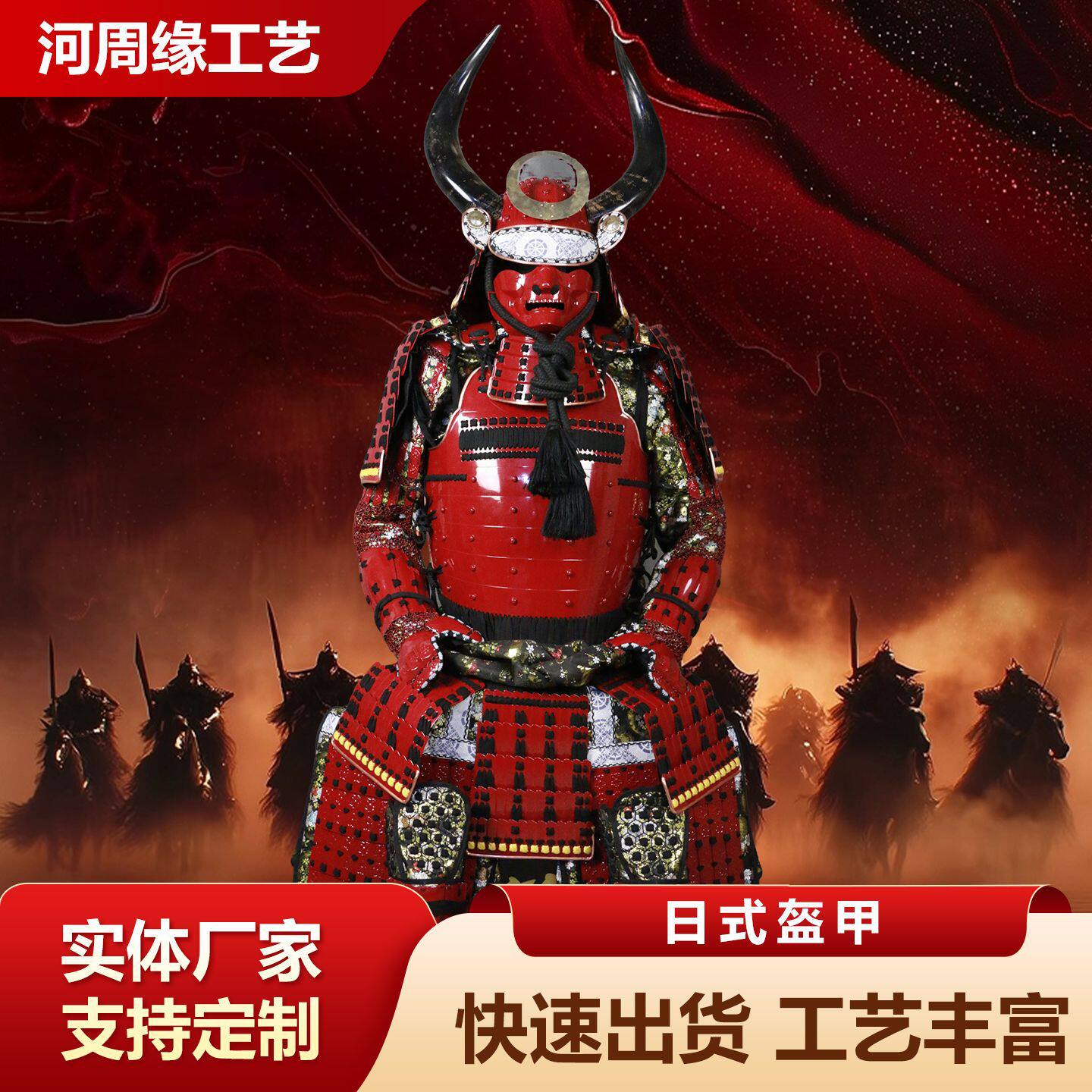 复古日式红漆牛角武士盔甲日料餐饮门店氛围感软装盔甲影视道具