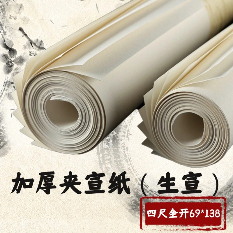 双层加厚夹宣国画山水拓印宣纸