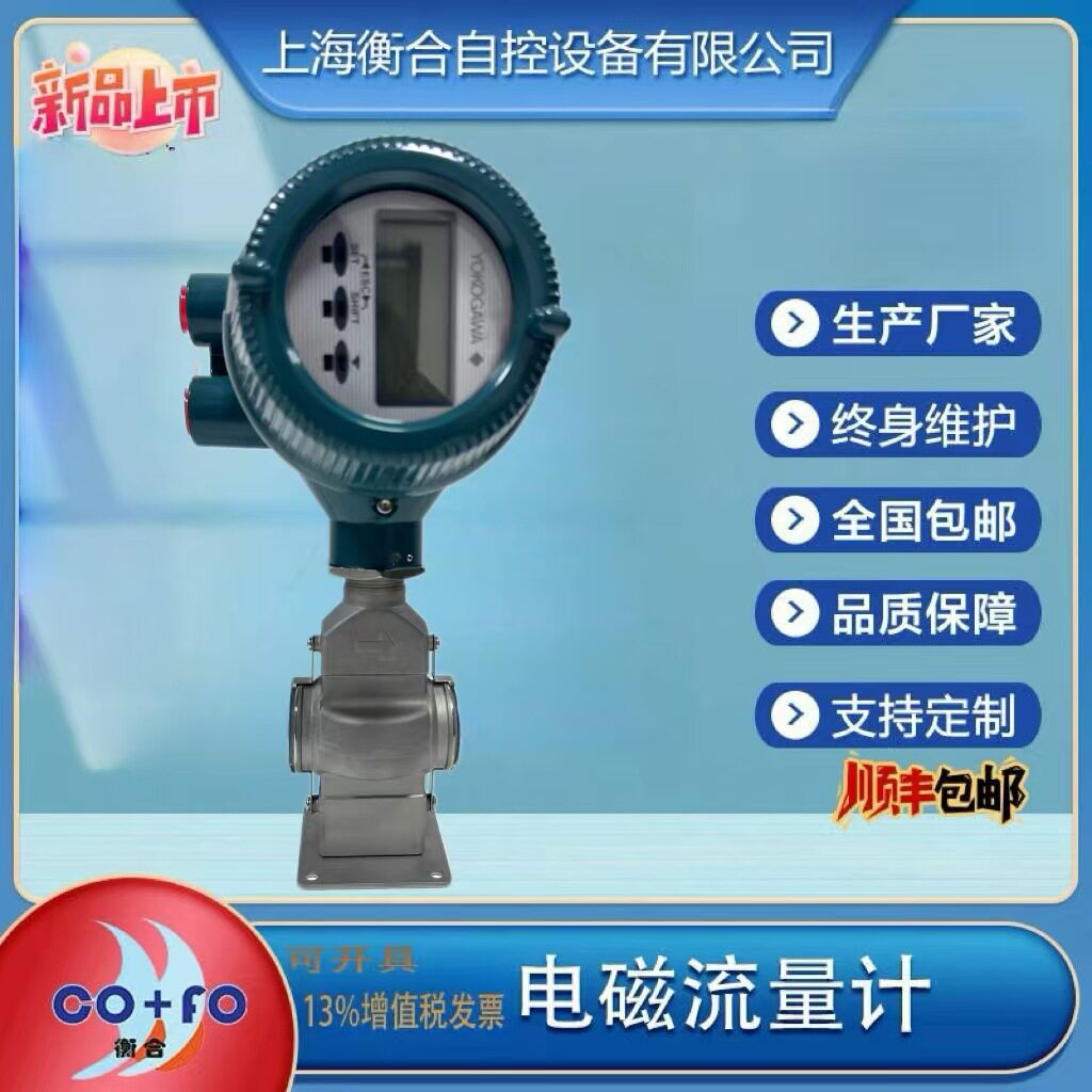 横河YOKOGAWAAXF010G智能管道电磁流量计夹持型专测液体高精度