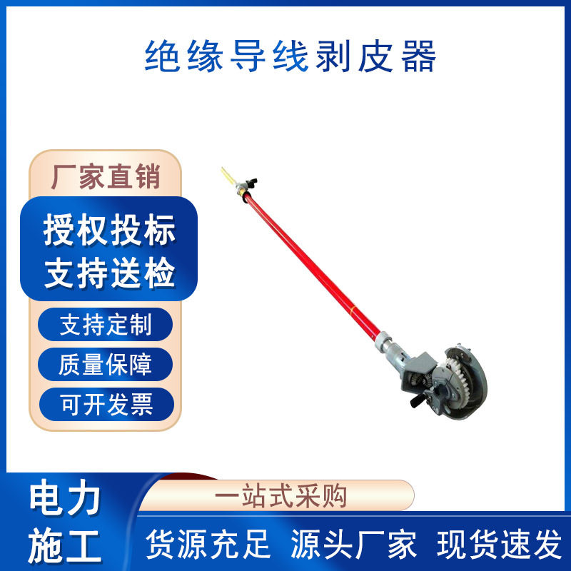 绝缘导线剥削器操作杆带电作业剥皮器可调式线缆剥线钳架空