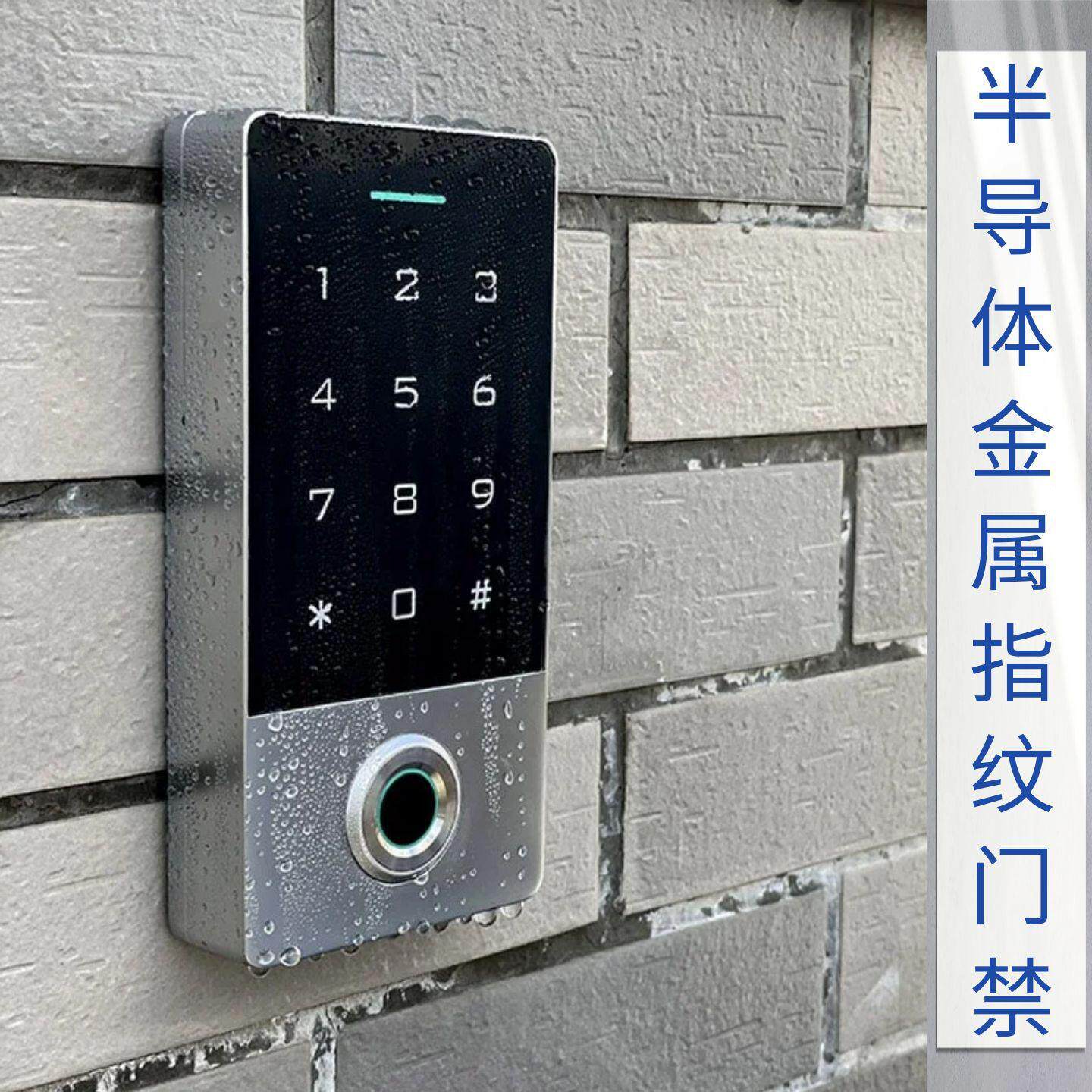刷卡玻璃门密码锁小区铁门电子门禁系统防水金属指纹门禁机一体机