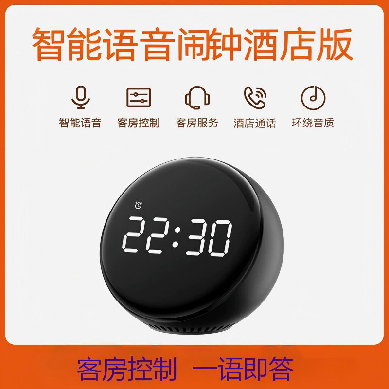 智能语音闹钟酒店版智慧音箱AI智能酒店