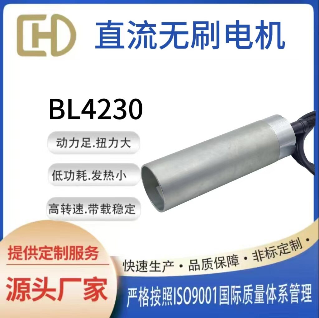 自动传输带专用BL4230内转子无刷电机6-48V智能门窗流水线马达