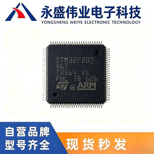 STM32F207VGT6 LQFP-100 ARM Cortex-M3 32位微控制器MCU