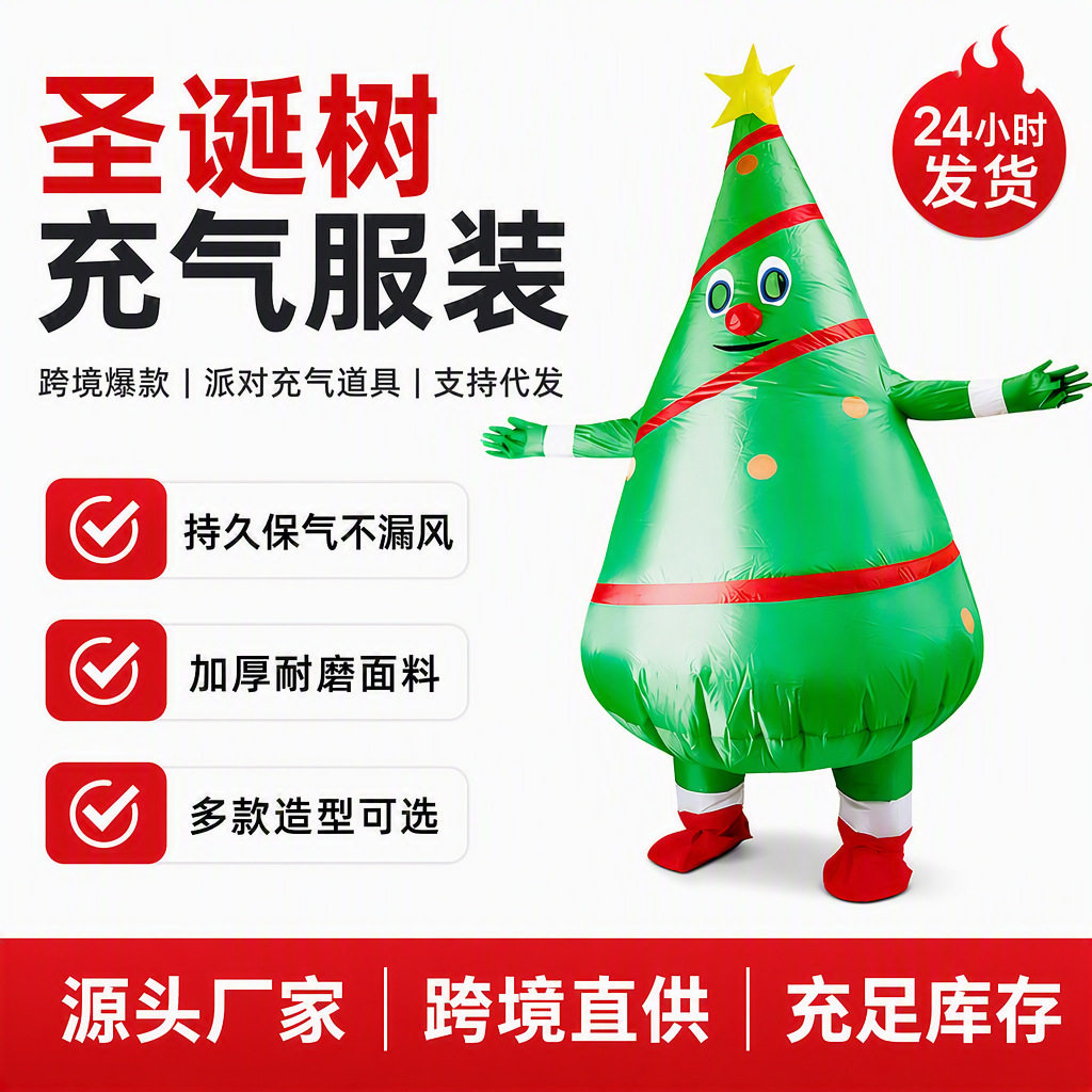 圣诞树充气服装圣诞节麋鹿姜饼人圣诞老人派对cos舞台搞怪道具