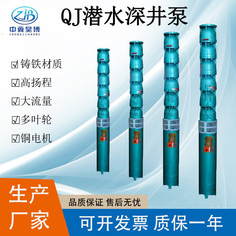 昊博牌多级泵150QJ10-50-3立式多级深井泵QJ高扬程铸铁电动潜水泵