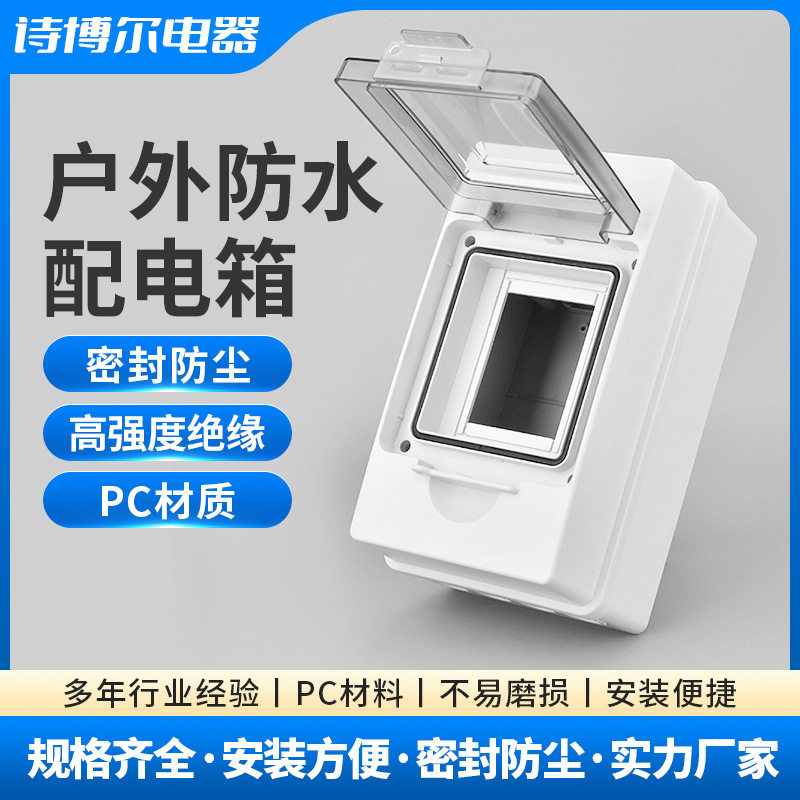 MCCB配电箱户外防水空气开关盒明装空开盒延长器塑料布线箱