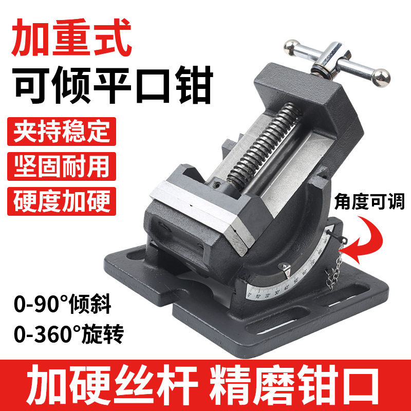 可(倾斜台钳)高精度台虎钳平口钳夹具角度钳可调斜度虎钳工作台