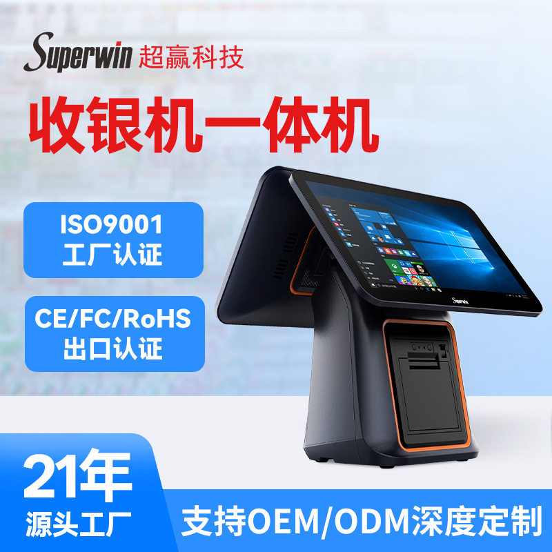 15.6寸双屏触摸扫码收银机连锁超市餐饮咖啡店收款收银扫码一体机