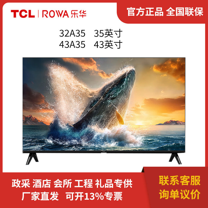乐华2K智能防蓝光护眼电视