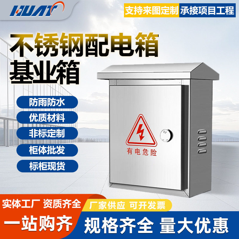 上海华通户外不锈钢可制定非标配电箱300*400*200空柜成套防水箱