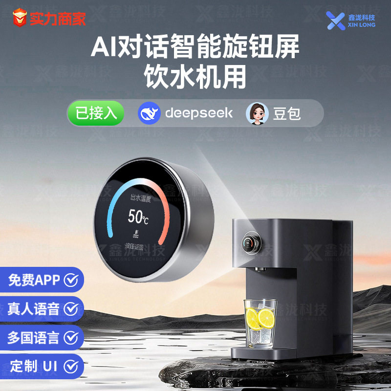AI智能旋钮TFT串口高清彩屏防水防尘1.28寸饮水机开关50mm显示屏
