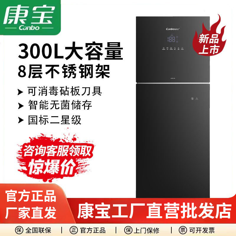 康宝XDZ300-LC5B消毒柜家用立式双门大容量高温碗筷消毒