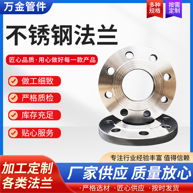 304不锈钢法兰批发316冲压板式大口径平焊接法兰片带径锻打法兰盘