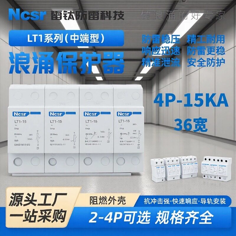 4P-T1-15浪涌保护器一级防雷三相电泳保护器防雷器工业级浪涌实验