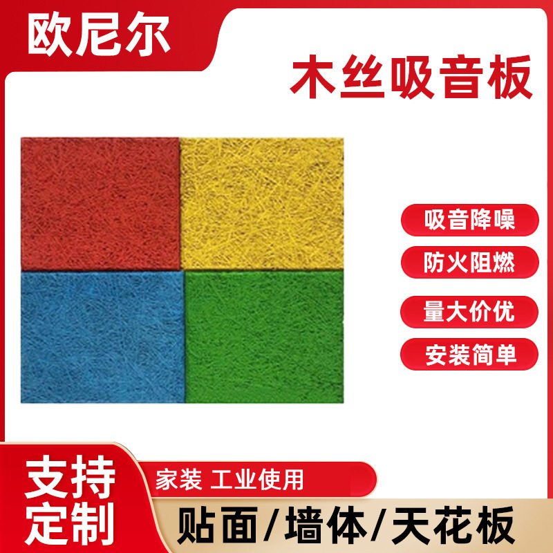 木丝吸音板墙面装饰实木防火隔音板吊顶材料木丝实木隔音棉厂家