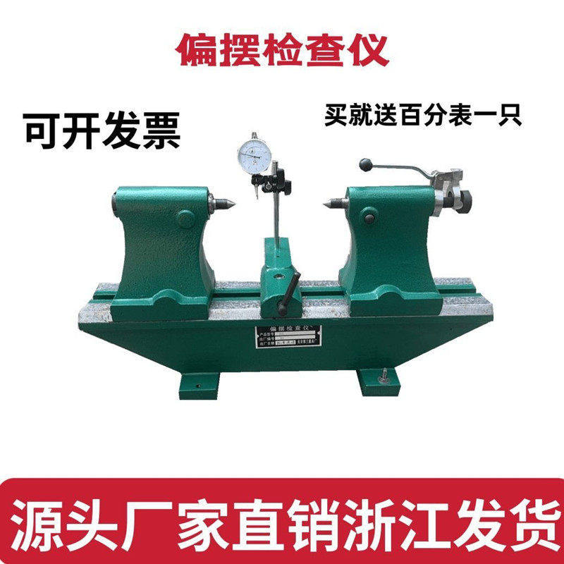 高精度偏摆检查仪径向跳动仪同轴同心度测量齿轮偏摆仪30175017