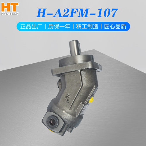 怀特铣槽机旋挖钻机地面钻孔机液压马达H-A2FM-107