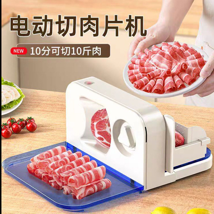 多功能电动切肉片机家用切肉机肥牛切片机切羊肉卷机刨肉神器商用