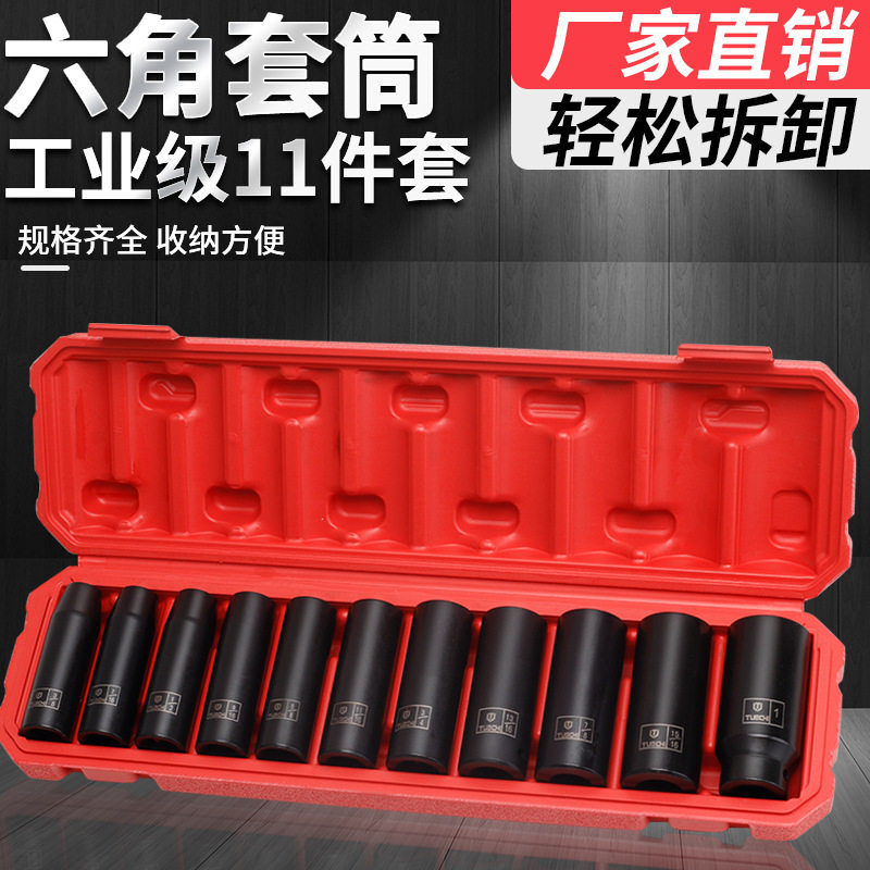 1/2英制电动扳手六角套筒全套加长套筒头11件加厚六角小风炮套装