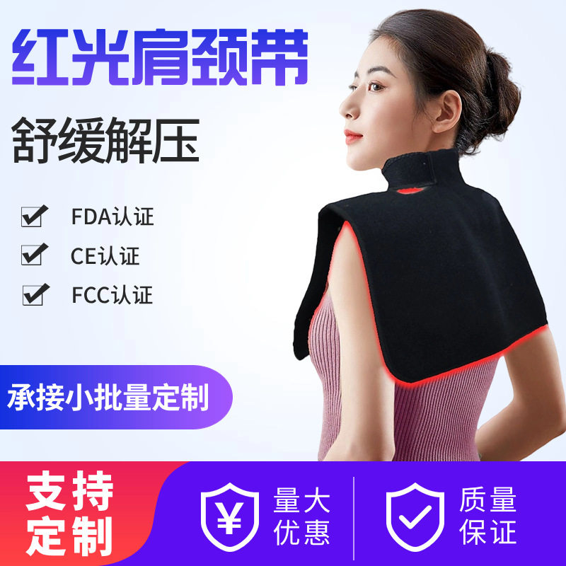 红光理疗带护颈热敷肩颈部理疗颈椎光疗按摩红外线加热660:550nm