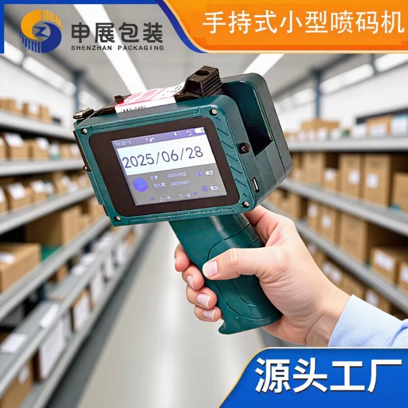 手持喷码机便携式迷你小型多材质快干墨盒厂家直销